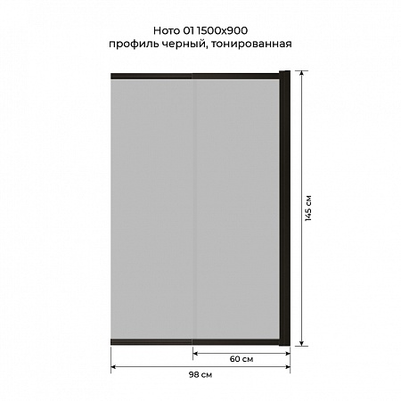 Шторка на ванну слайдер Terminus Ното 01 1500х900 проф.черный, тонированная Санкт-Петербург - фото 6