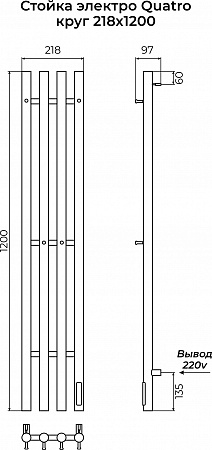 Стойка электро QUATRO круг1200 КС RAL 9003 матовый TERMINUS Санкт-Петербург - фото 3