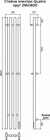 Стойка электро QUATRO круг1600 КС RAL 9003 матовый TERMINUS Санкт-Петербург - фото 3