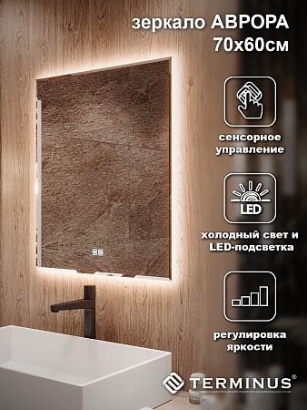 Зеркало с LED подсветкой Терминус Аврора 700*600 quick touch Санкт-Петербург - фото 4